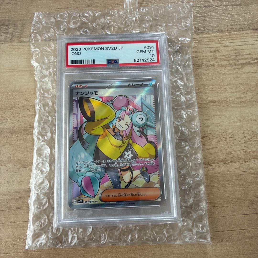 ナンジャモSR psa10 ロストアビスシュリンク付き RR110枚 引退品値下