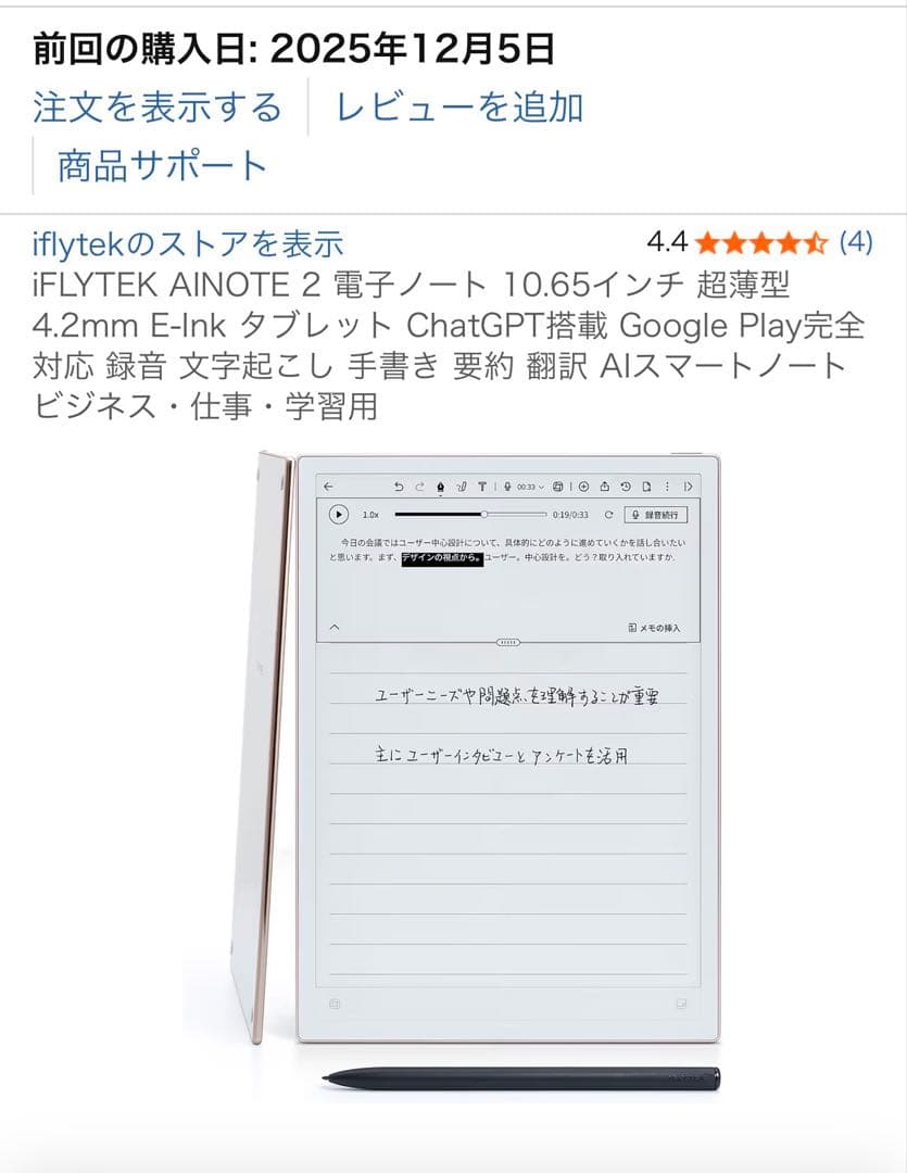iFLYTEK AINOTE 2 本体10.65インチ