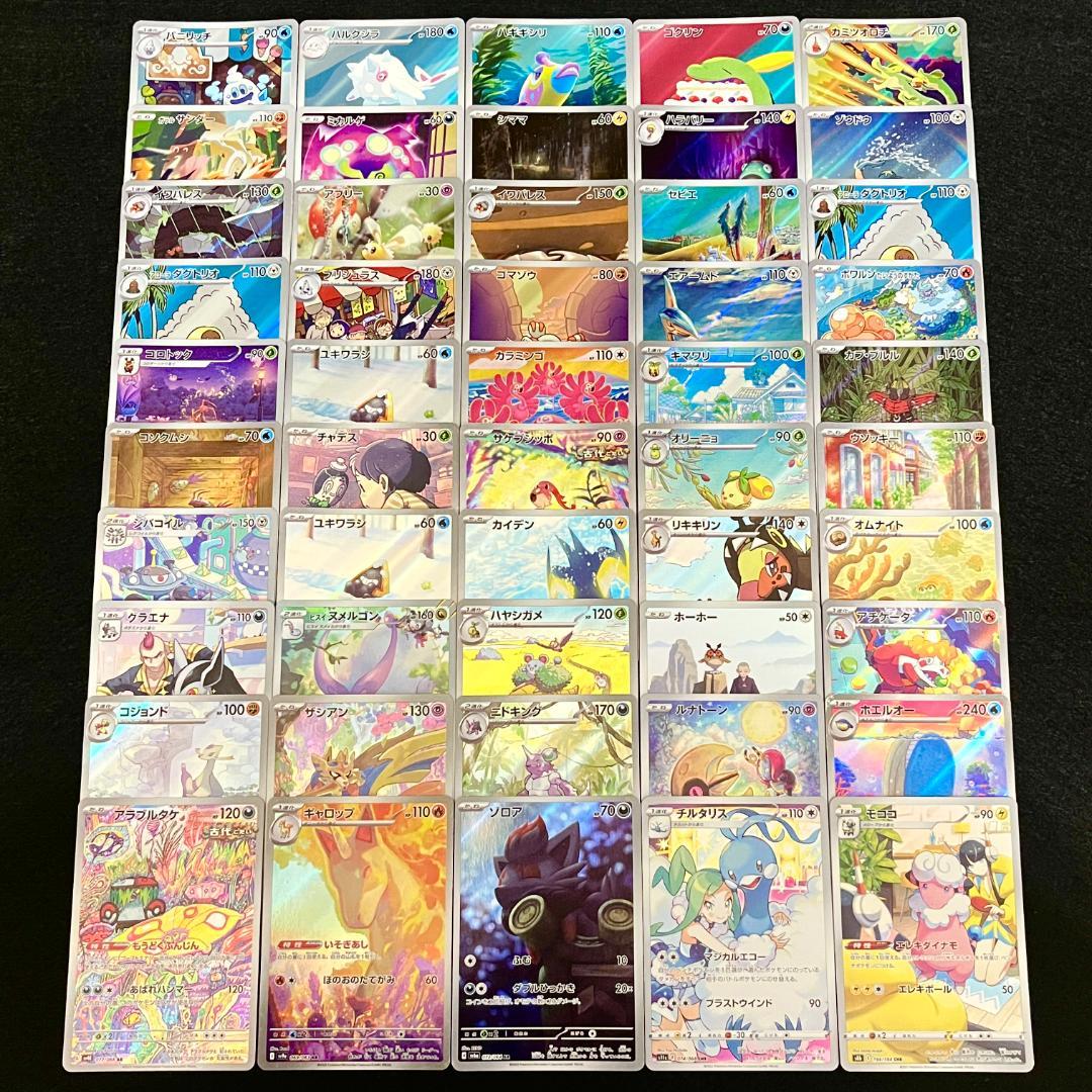 ポケモンカード AR CHR 50枚 まとめ ポケカ 803