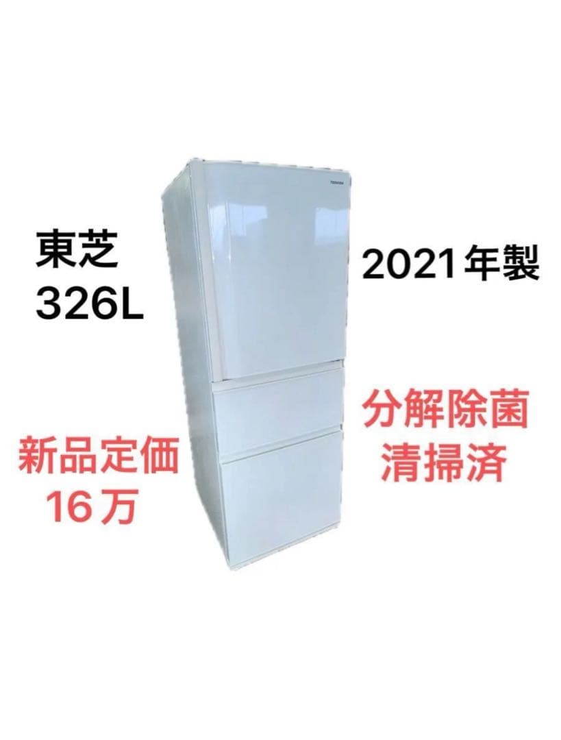 TOSHIBA 東芝 326L 冷蔵庫 GR-S33SC(WT) 2021年製⑦