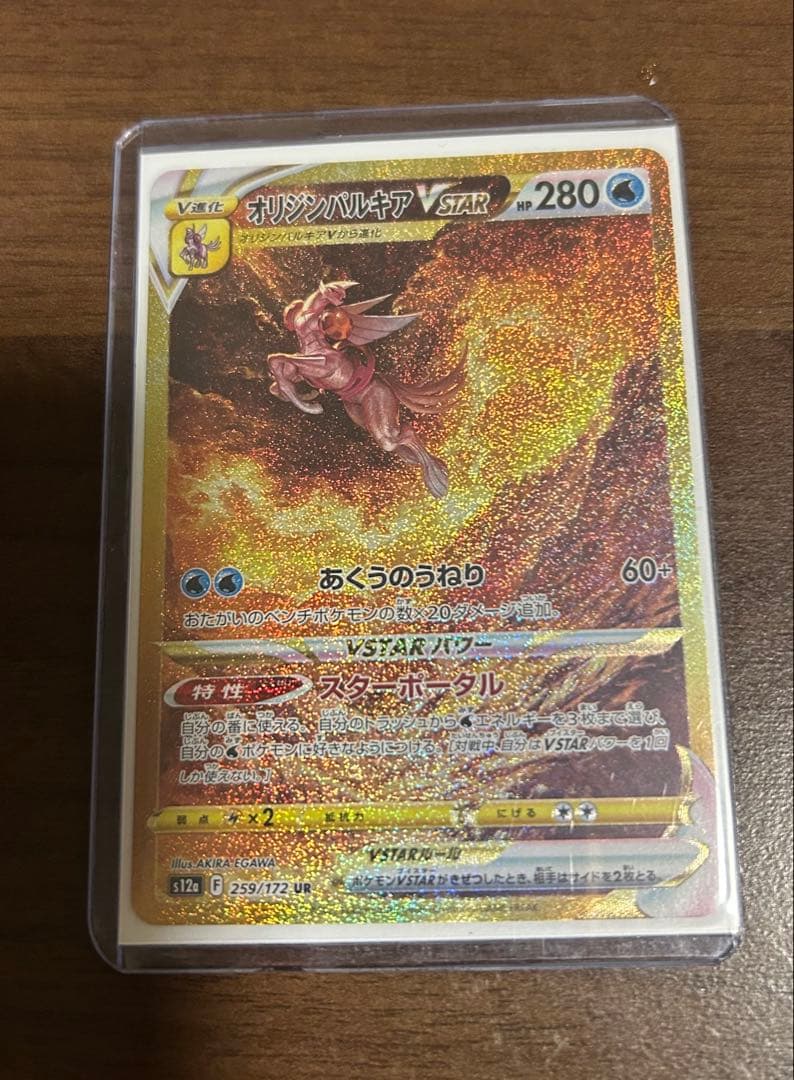 オリジンパルキア VSTAR & アルセウスVSTAR URセット