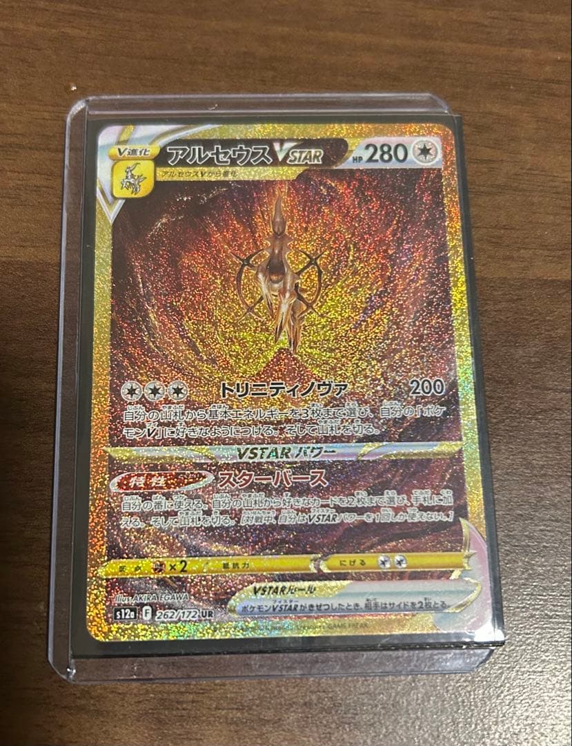 オリジンパルキア VSTAR & アルセウスVSTAR URセット