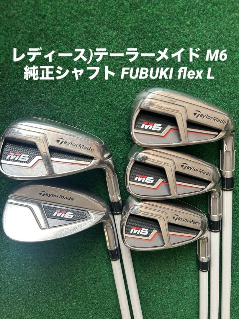 レディース)テーラーメイド M6 アイアン flex L