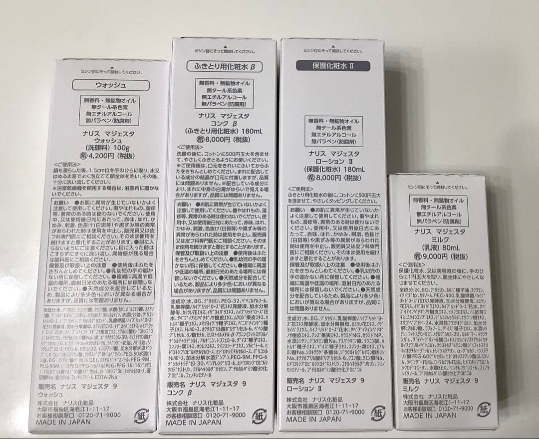 新発売 ナリス マジェスタウォッシュ＋ローションll＋ミルク