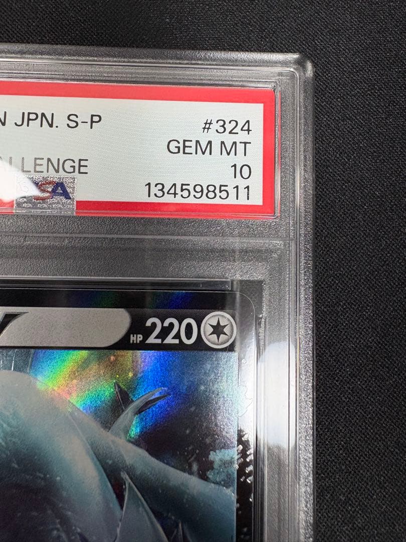 【PSA10】ルギアV プロモ　324/S-P ルギアゲットチャレンジ