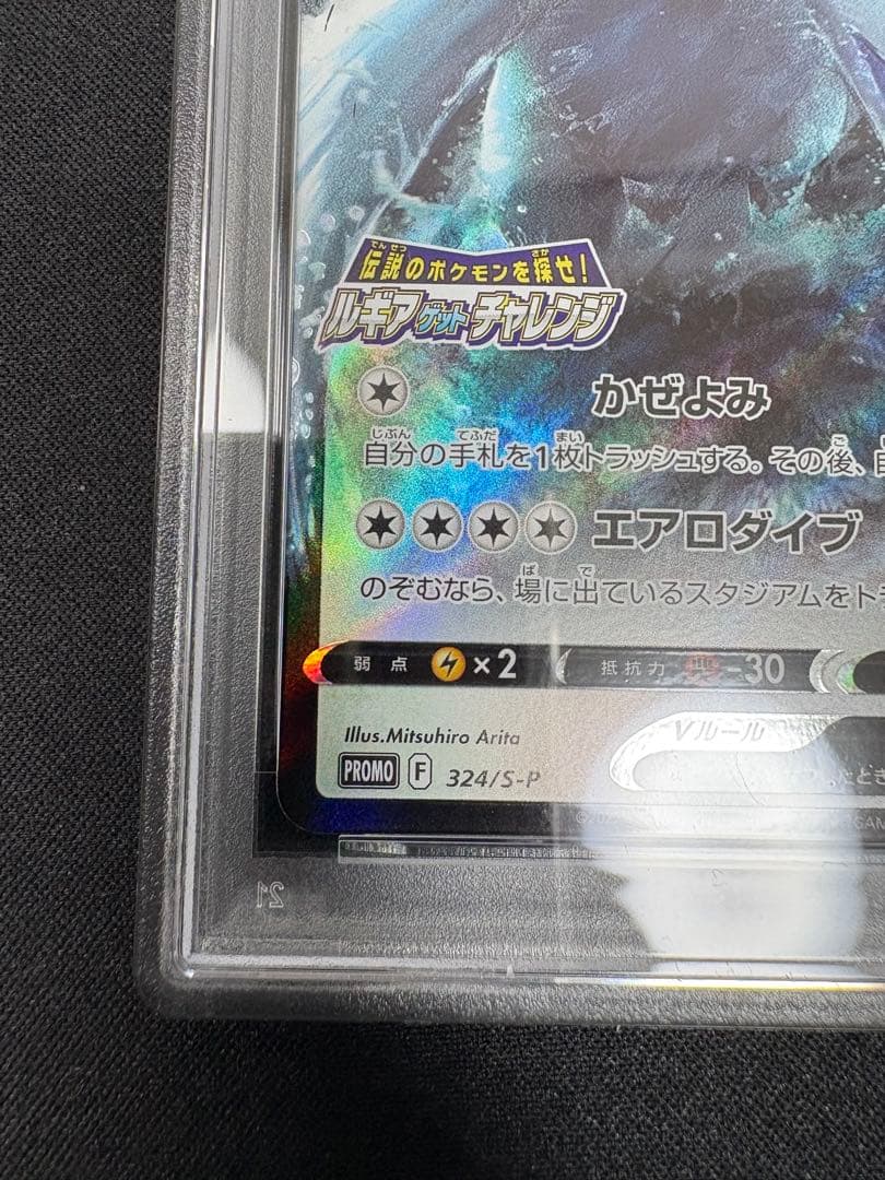 【PSA10】ルギアV プロモ　324/S-P ルギアゲットチャレンジ