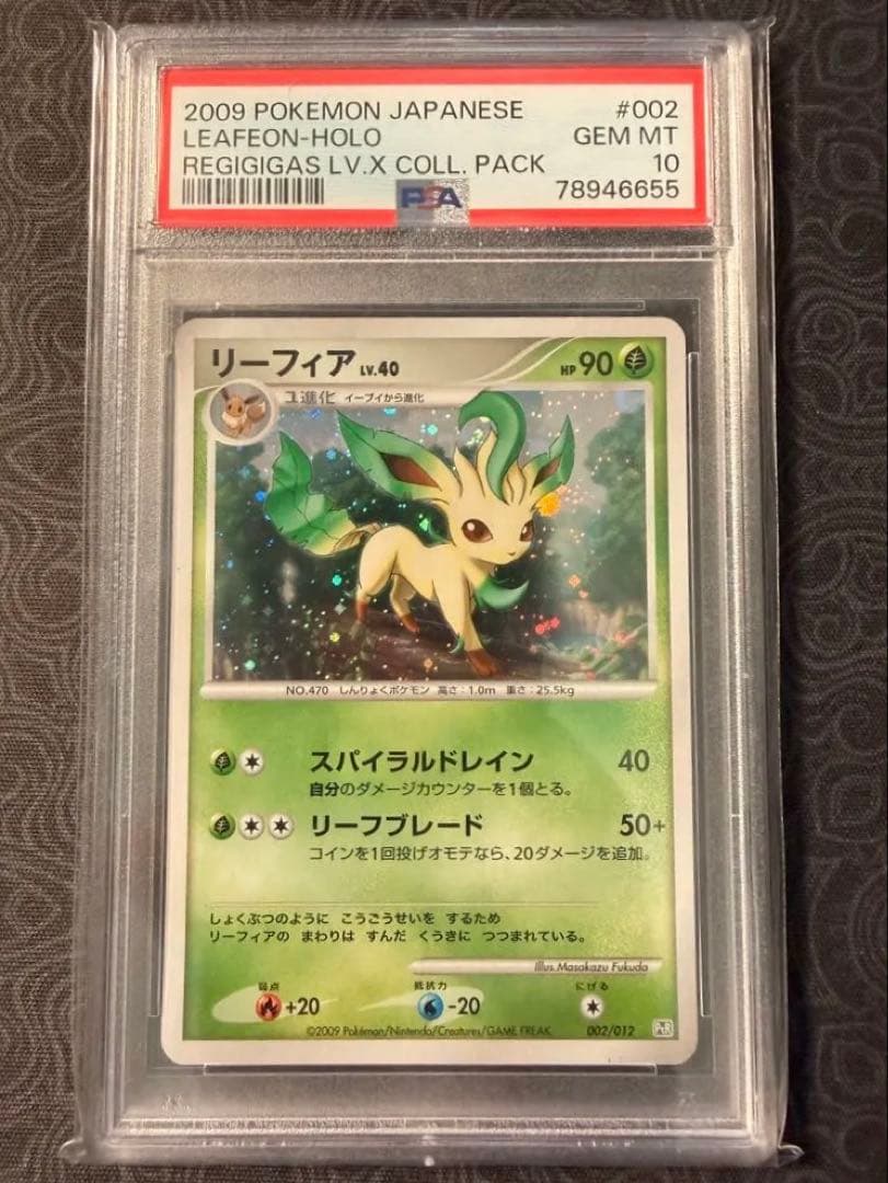 PSA10 リーフィア LV.40 2009 002