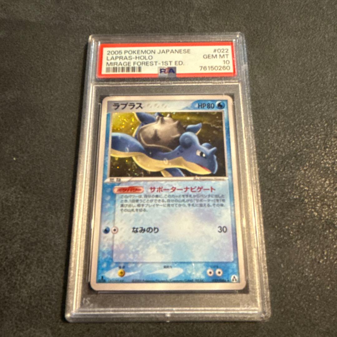 PSA10 2005年 ポケモンカード ラプラス ホロ 1st ED