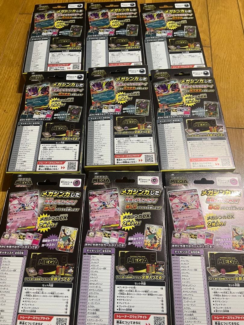 ポケモンカードスターターメガゲンガーEX6個メガディアンシーEX3個　計9個