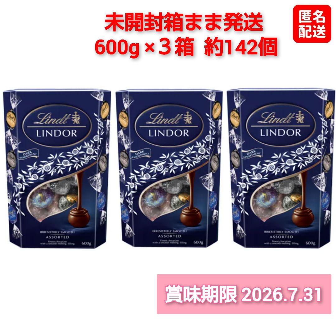 【未開封箱】リンドール ダーク アソート 計３箱