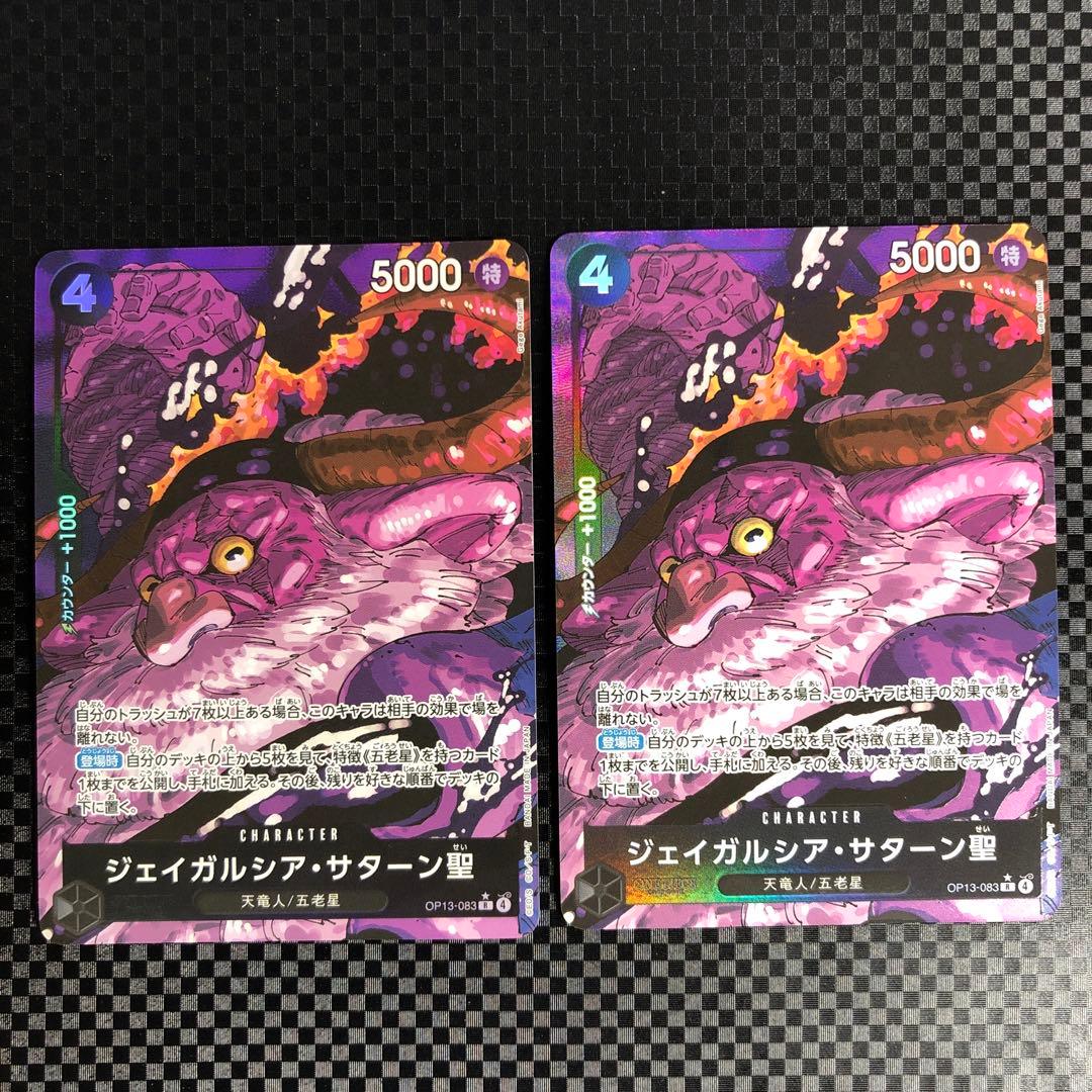 パラレル　五老星　セット　各2枚