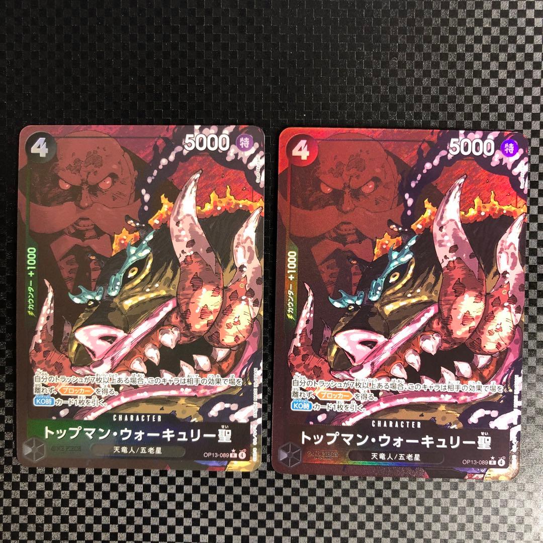 パラレル　五老星　セット　各2枚