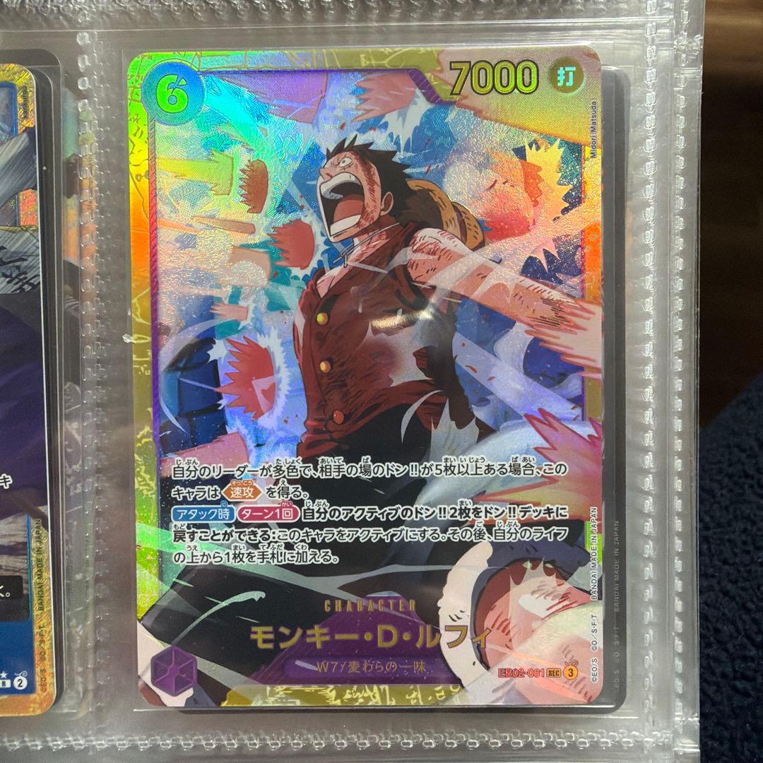 モンキー・D・ルフィ SEC EB02-061