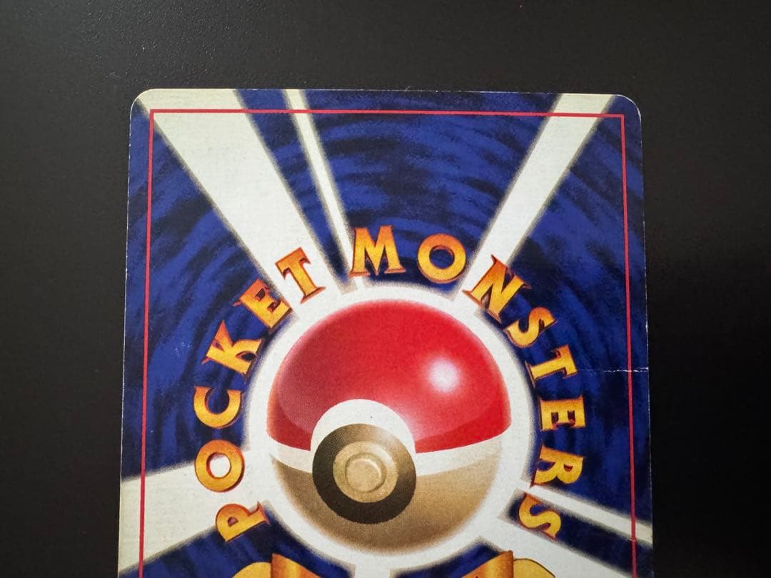 旧裏ポケモンカード【初版】キュウコン　LV.32