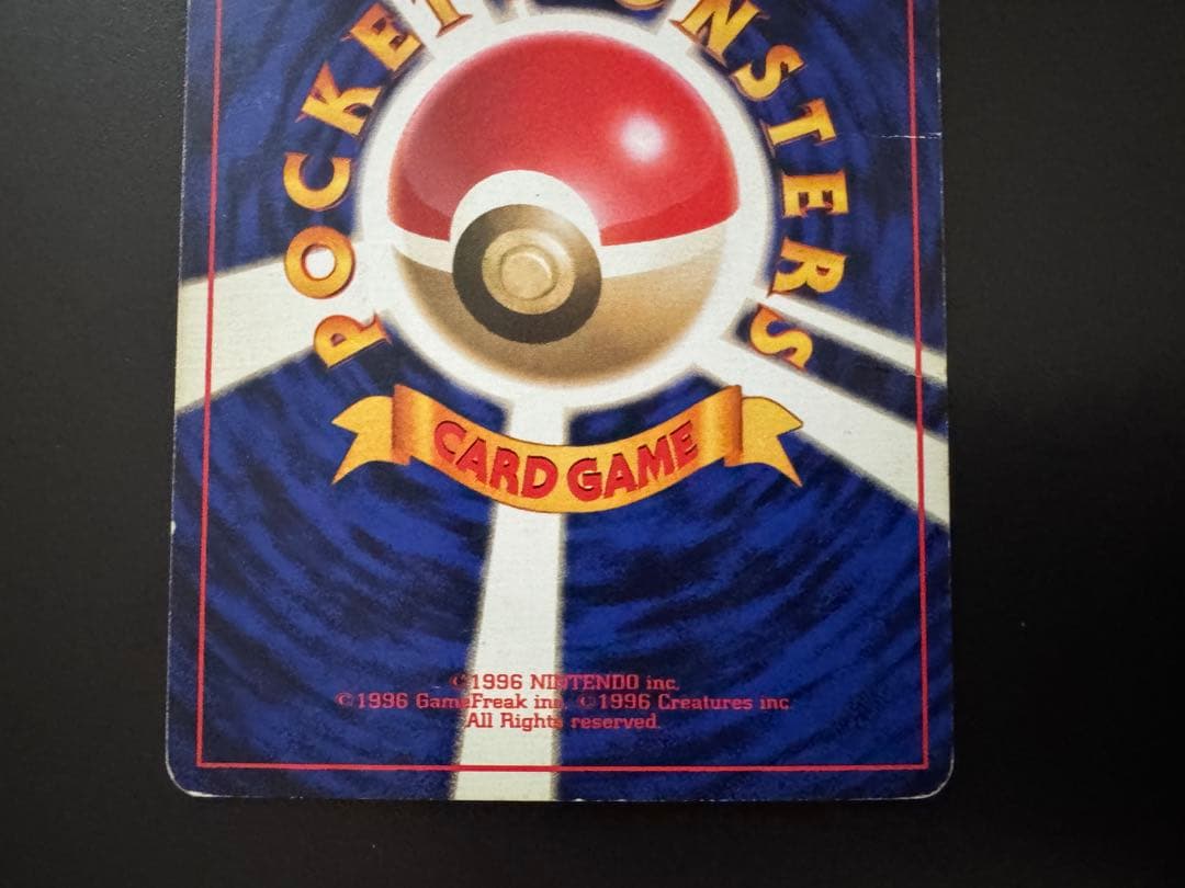 旧裏ポケモンカード【初版】キュウコン　LV.32