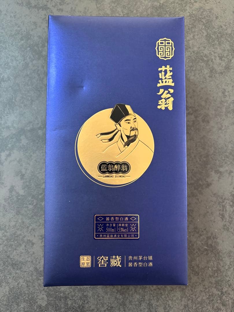 中国最高酒 藍翁醉翁（ランウェン ズイウェン） セット