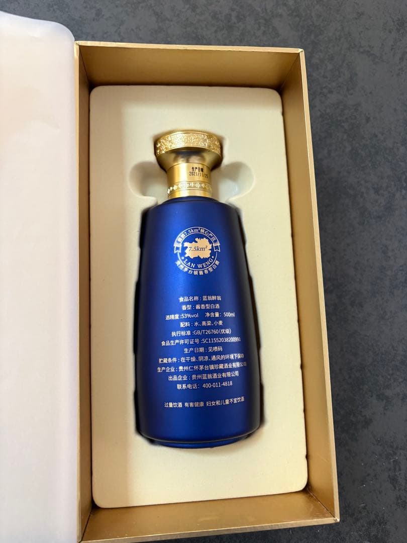 中国最高酒 藍翁醉翁（ランウェン ズイウェン） セット