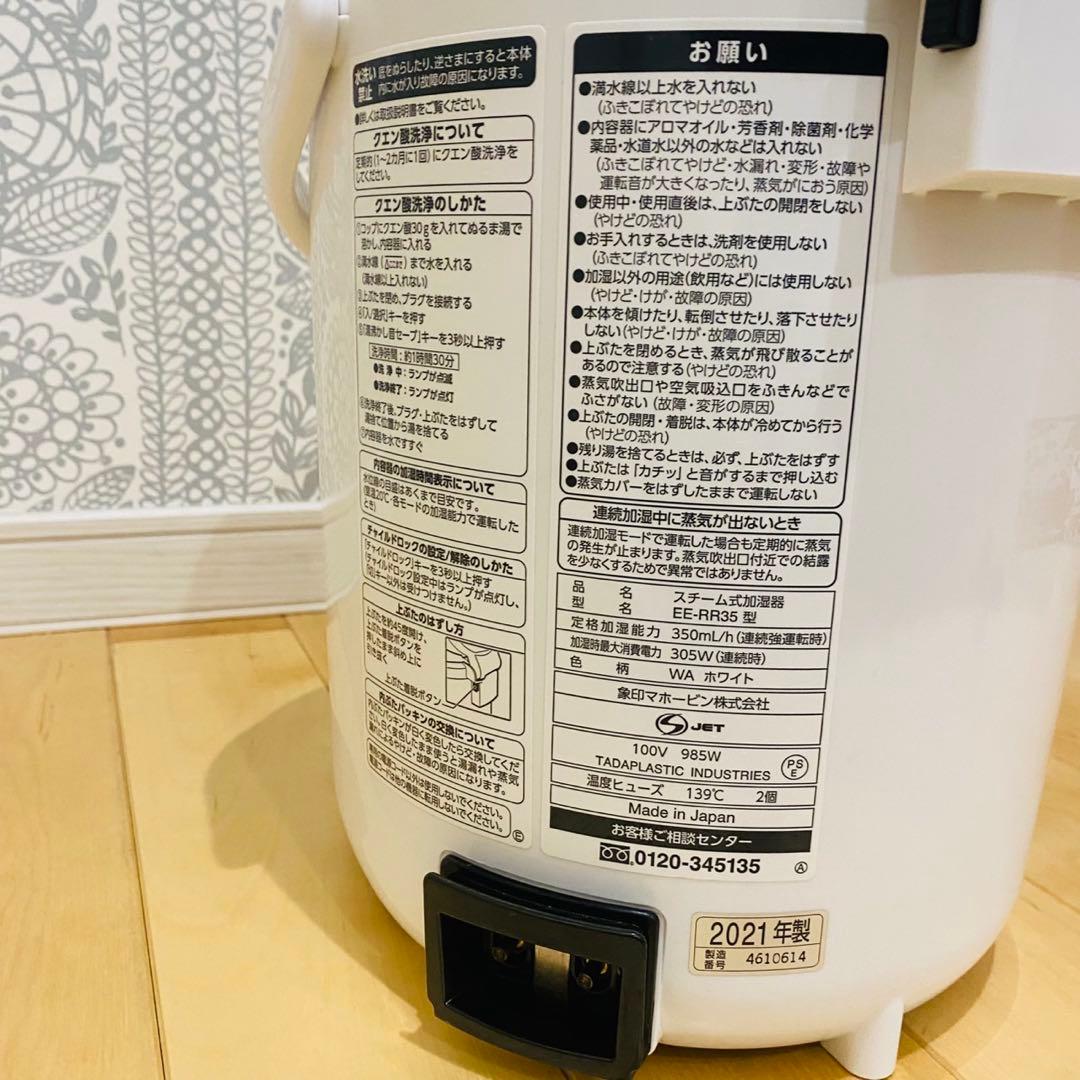 象印 スチーム式加湿器 EE-RR35 高加湿 2021年製