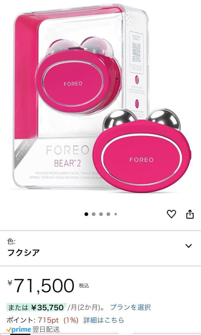 FOREO BEAR2 ベアー2 保証期間内