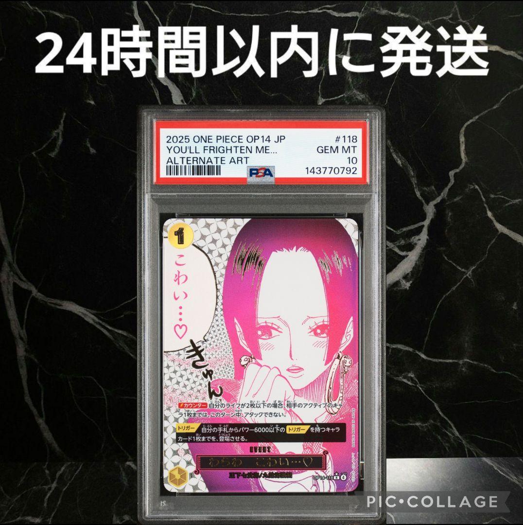 【PSA10】わらわ こわい⋯♡ パラレル #69792