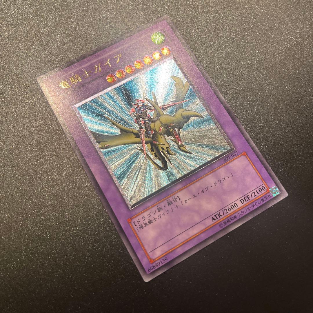 遊戯王カード 竜騎士ガイア（レリーフ）