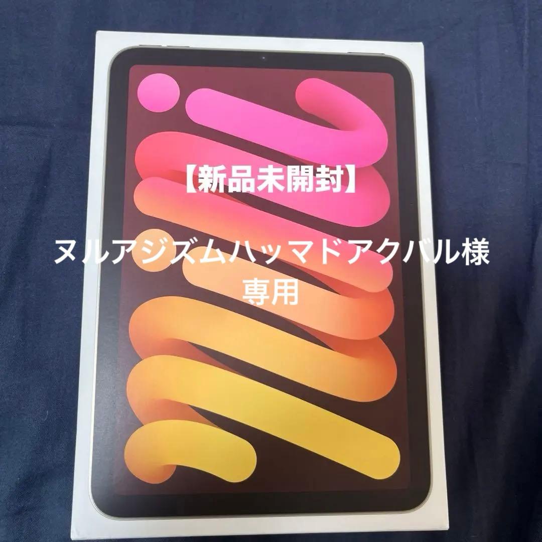 新品未開封 iPad mini 128GB Wi-Fi スターライト