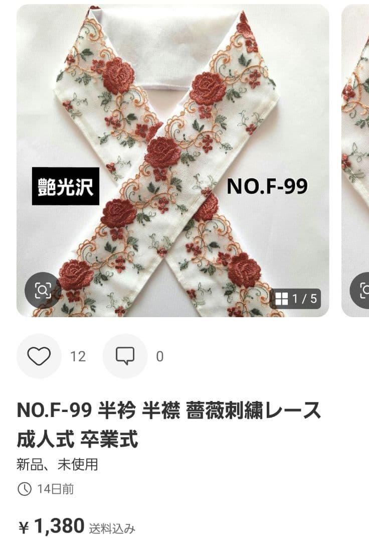 NO.G-98　専用　半襟6点おまとめ