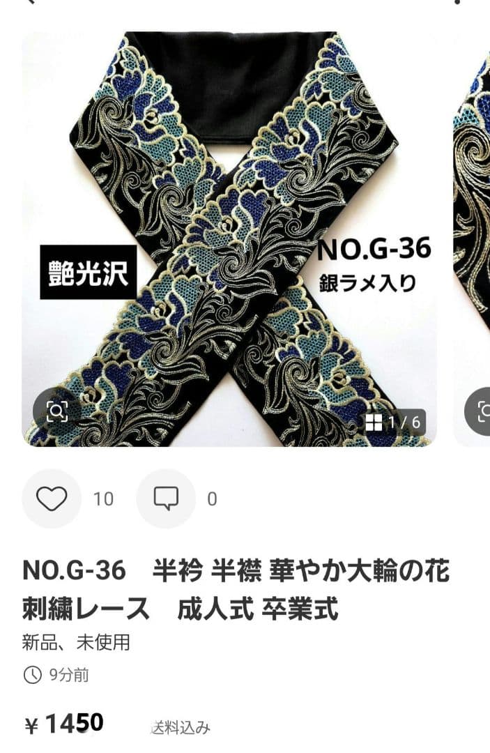 NO.G-98　専用　半襟6点おまとめ
