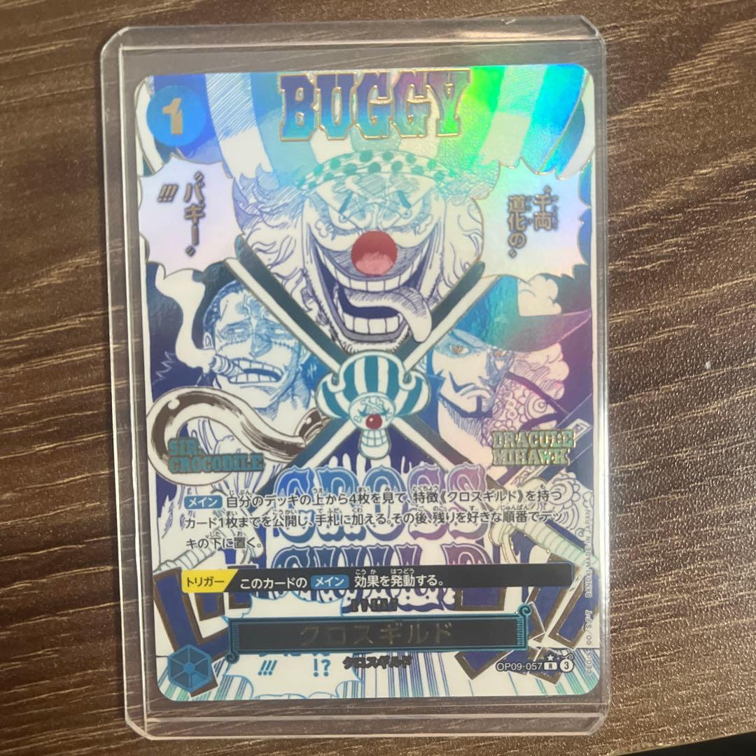 ワンピース カードゲーム バギー ホロカード