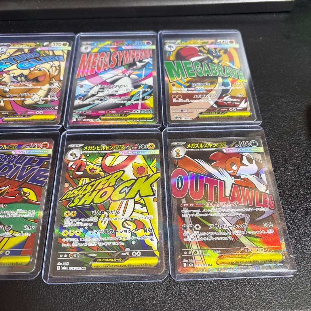 メガアタックレア　全種　コンプ　10枚セット