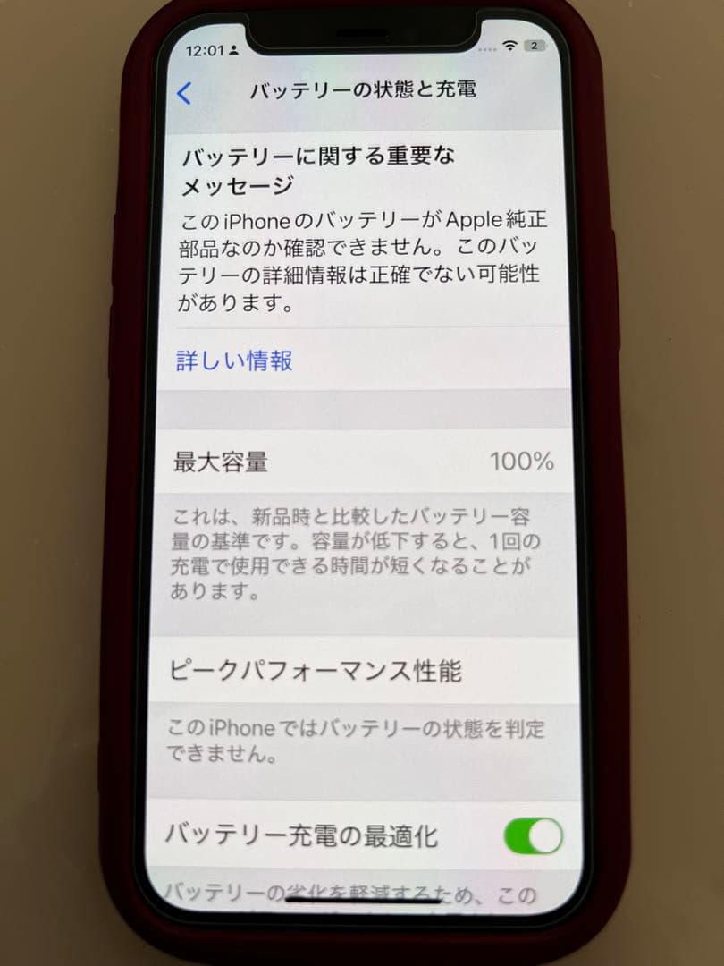 社*畜様 iPhone12mini (PRODUCT(RED)) 本体