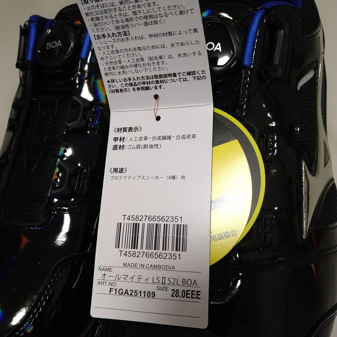 ミズノ BOAシステム 安全靴 新品 限定色ブルーブラック