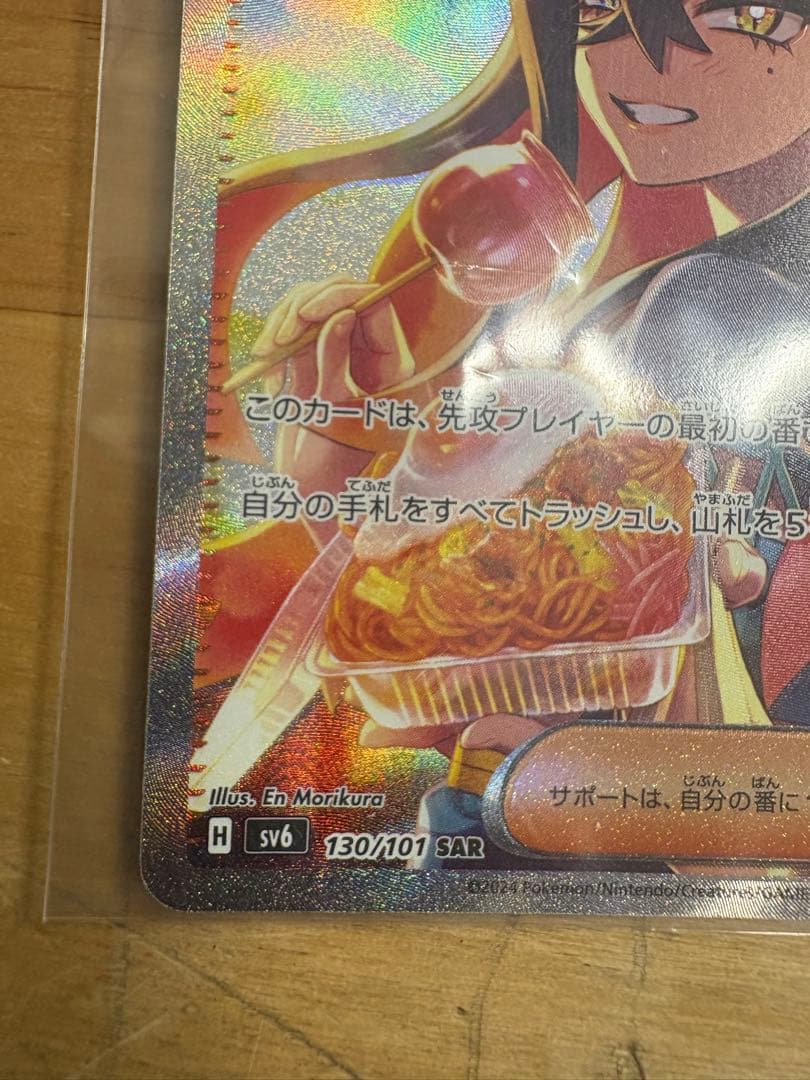 ニ*ロ様 ゼイユ SAR 極美品 センタリング良好