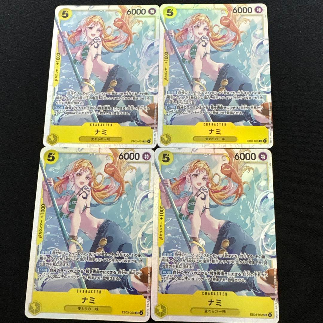 あ*お様 ワンピース ヒロインズエディション EB03-053 ナミ SR 4枚