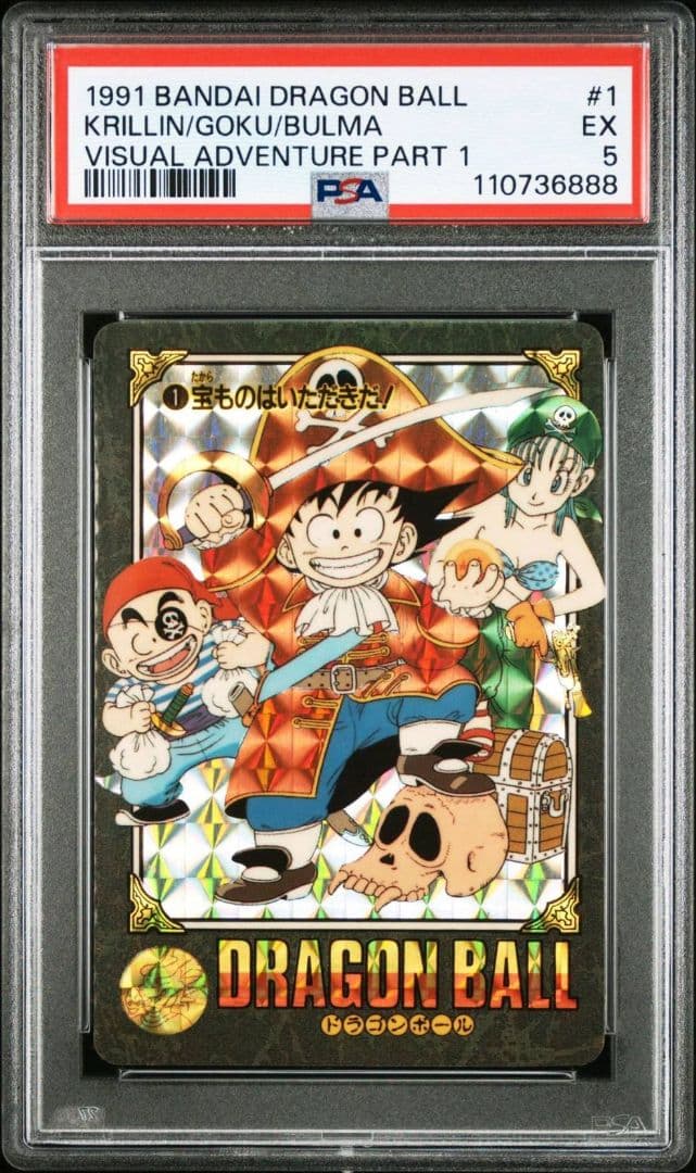 PSA5　ドラゴンボール　ビジュアルアドベンチャー　宝ものはいただきだ!!