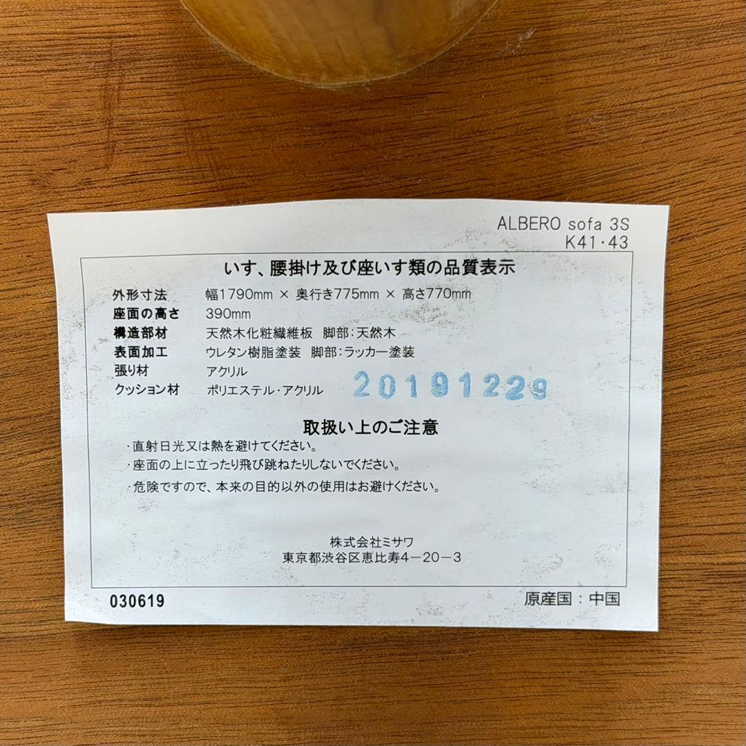 定価162,800円 ウニコ 180cm幅3人掛けソファ(アルベロ)