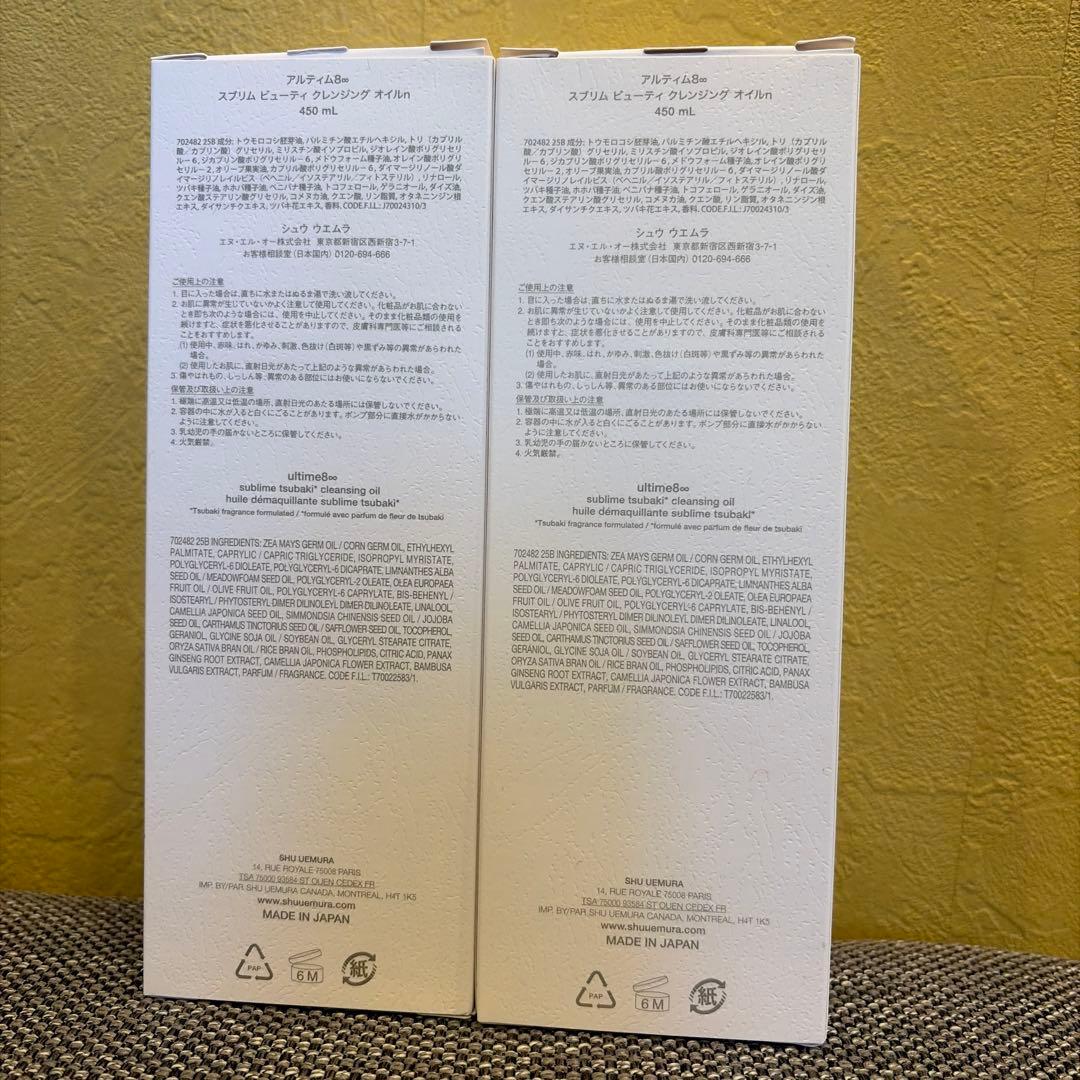 【新品】シュウウエムラ アルティム8 クレンジングオイル 450ml 2本セット