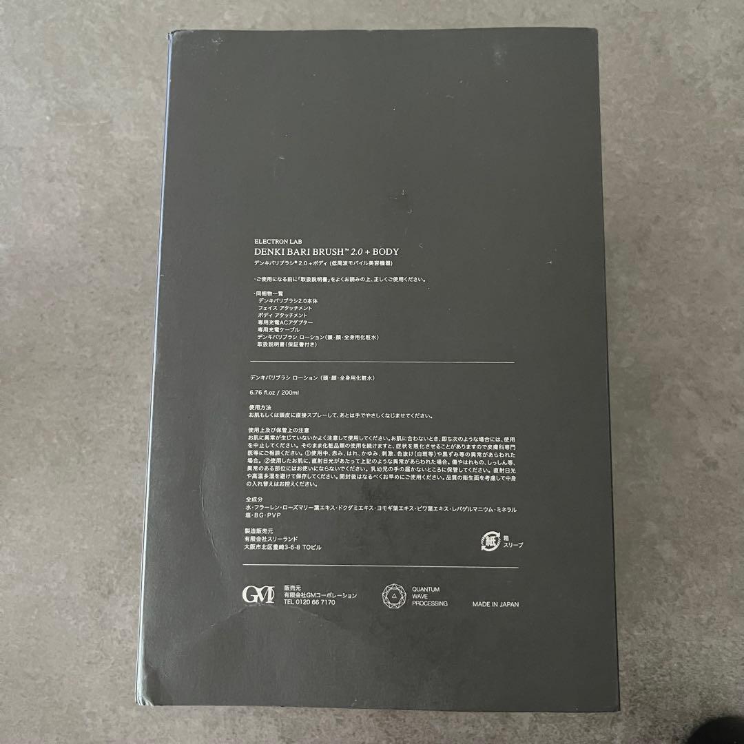 【メーカー正規品】Electron デンキバリブラシ 2.0＋BODY