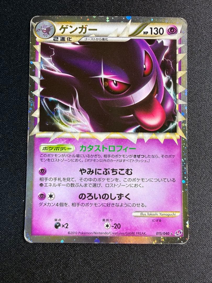 ポケモンカード　ゲンガー　グレート