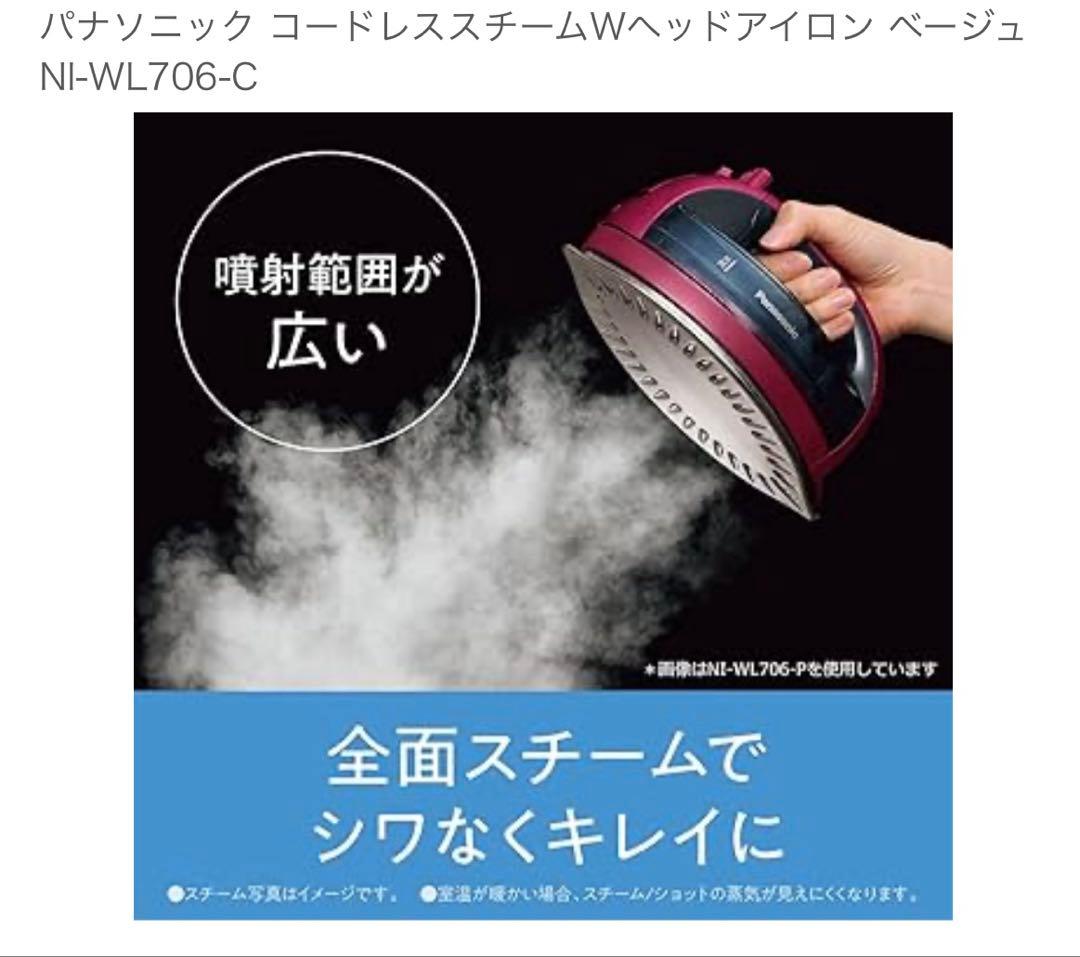 パナソニック コードレススチームアイロン NI-WL706-C