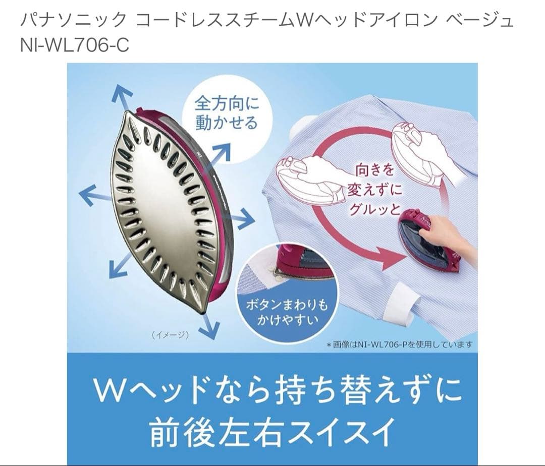 パナソニック コードレススチームアイロン NI-WL706-C