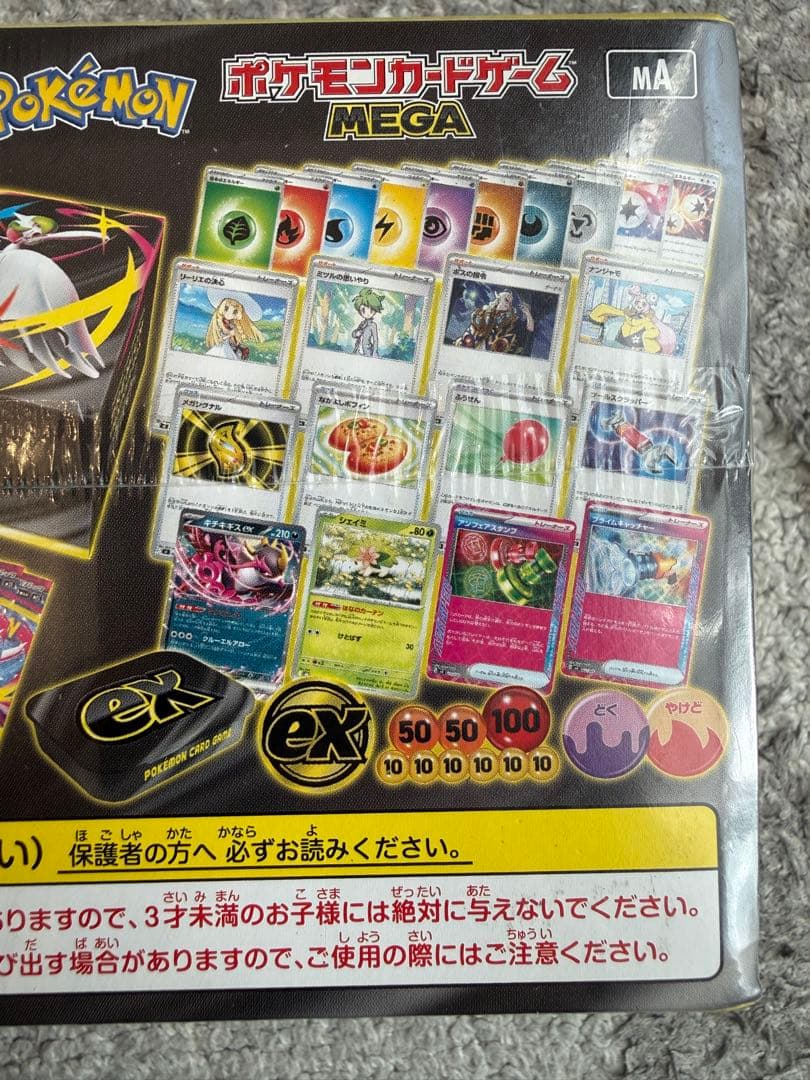 ⭐︎未開封⭐︎ポケモンカードゲーム MEGA プレミアムトレーナーボックス MEGA