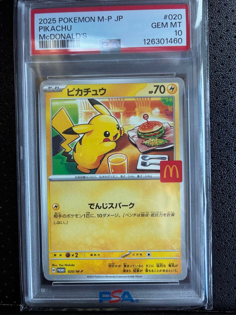 ピカチュウ McDonald PSA10