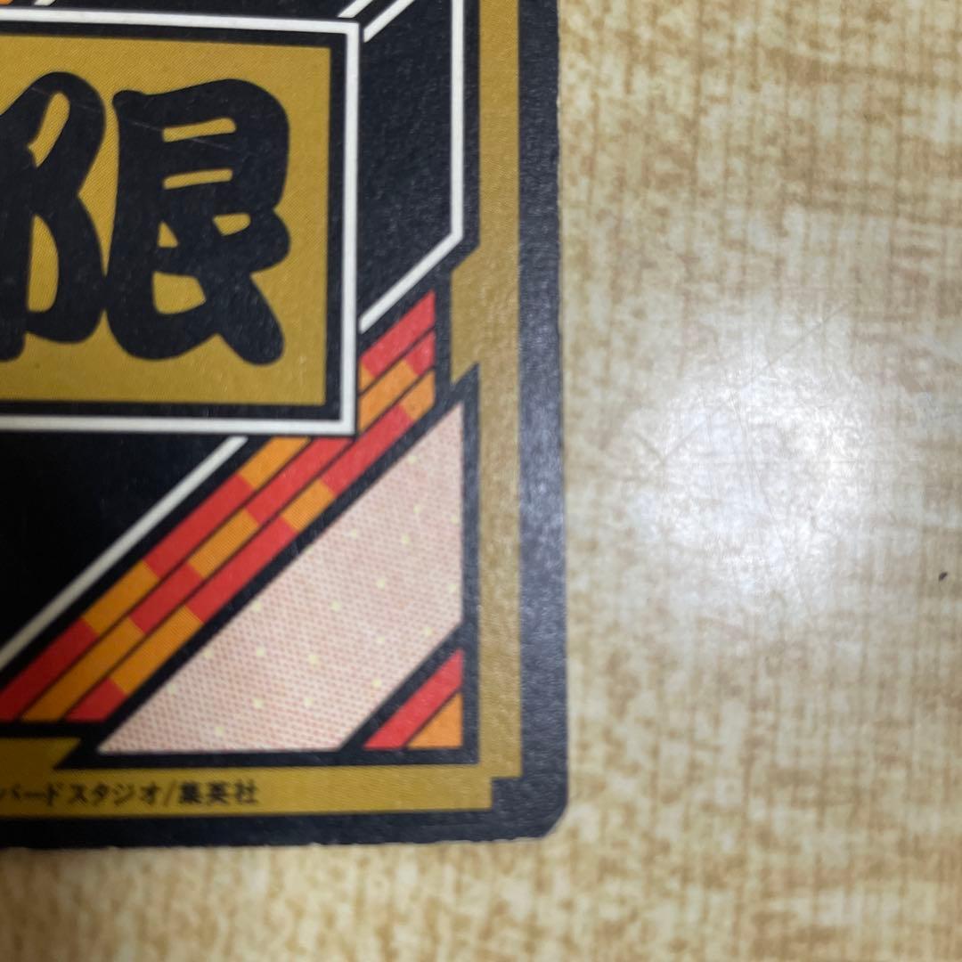 :*様 ドラゴンボール カードダス 究極博　No.2 孫悟飯