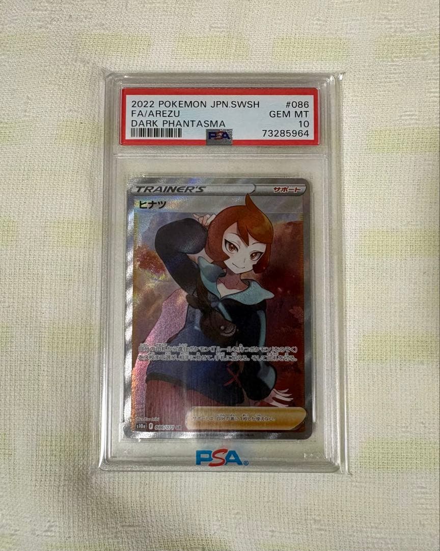 【完美品】2022 ポケモンカード ダークファンタズマ　ヒナツSR PSA10