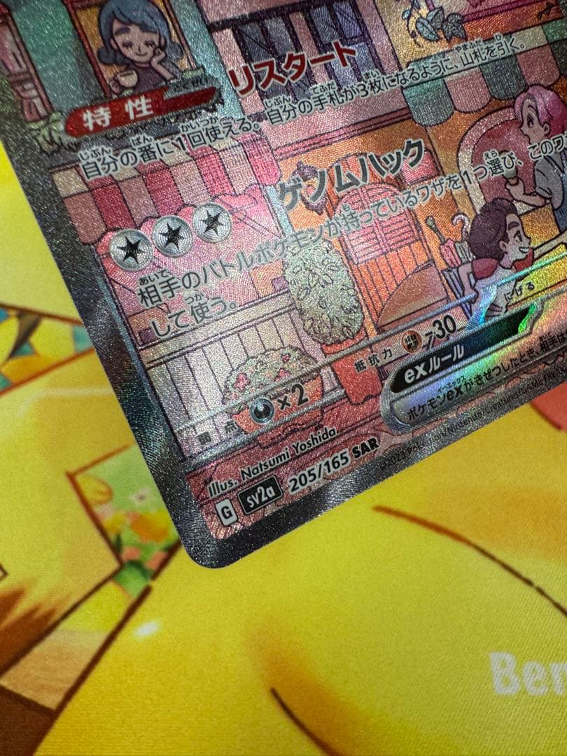 ポケモンカード ミュウex SAR 151