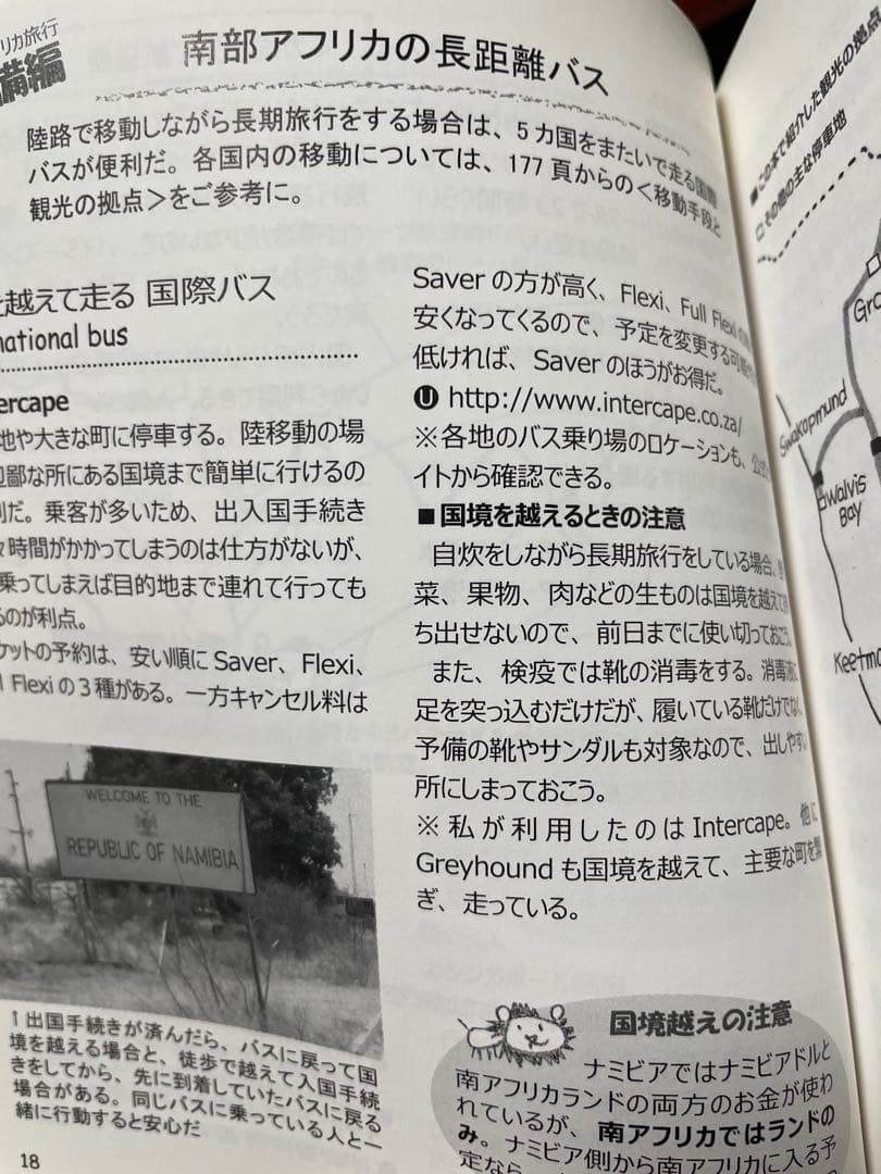 ケニア・タンザニア旅ガイド まるまるサファリの本 ver.3(発行:サワ企画)