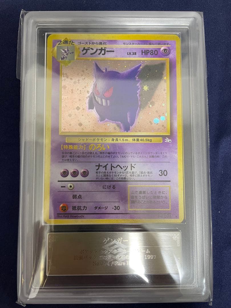 ゲンガー 旧裏 ARS9 化石の秘密