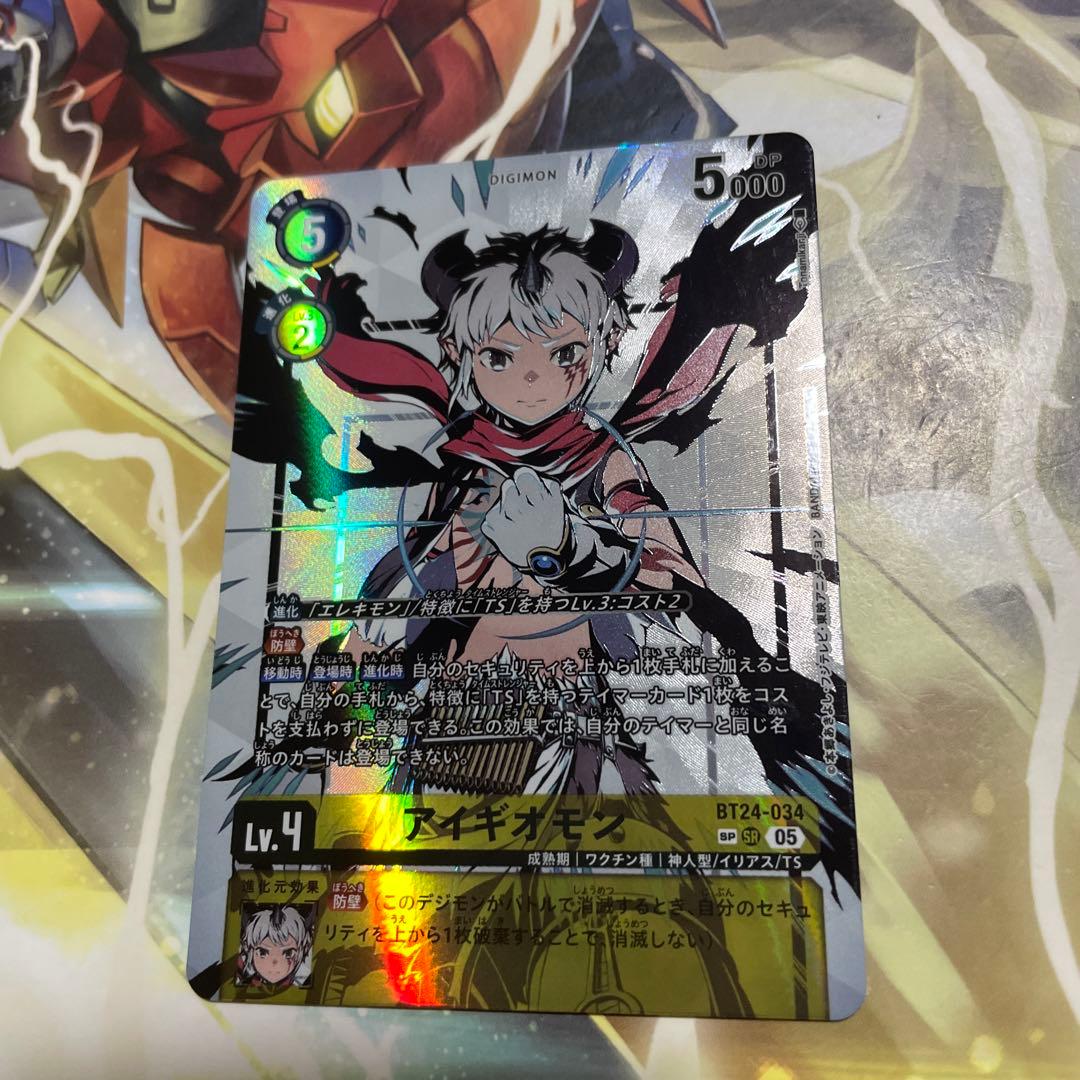 デジモンカード アイギオモン　SP パラレル
