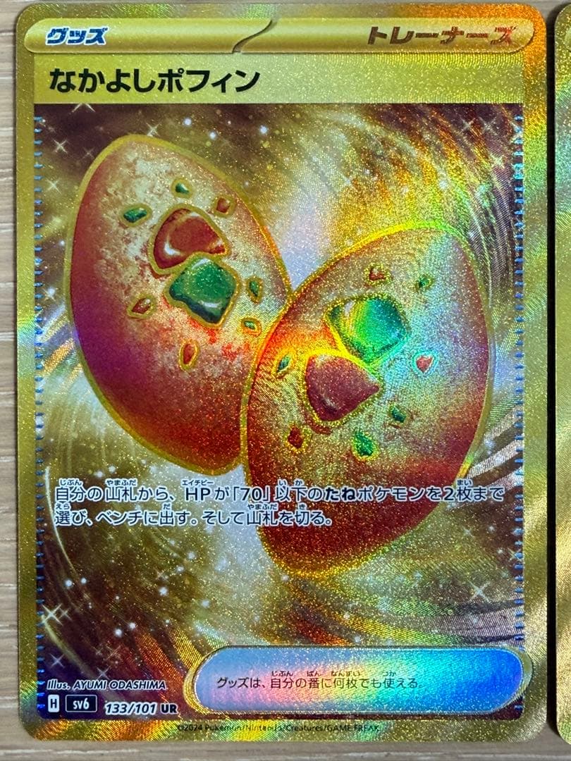 なかよしポフィン UR SV6 変幻の仮面 133/101 4枚セット